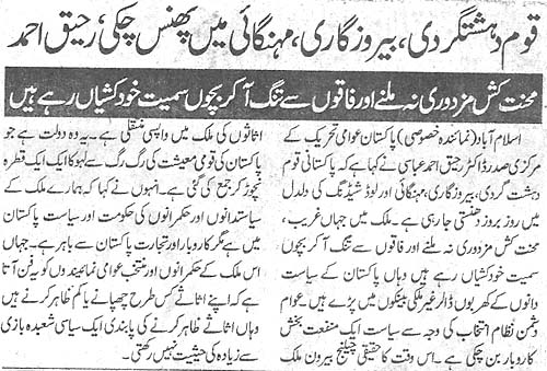 Pakistan Awami Tehreek Print Media CoverageDaily Khabrain Page 9